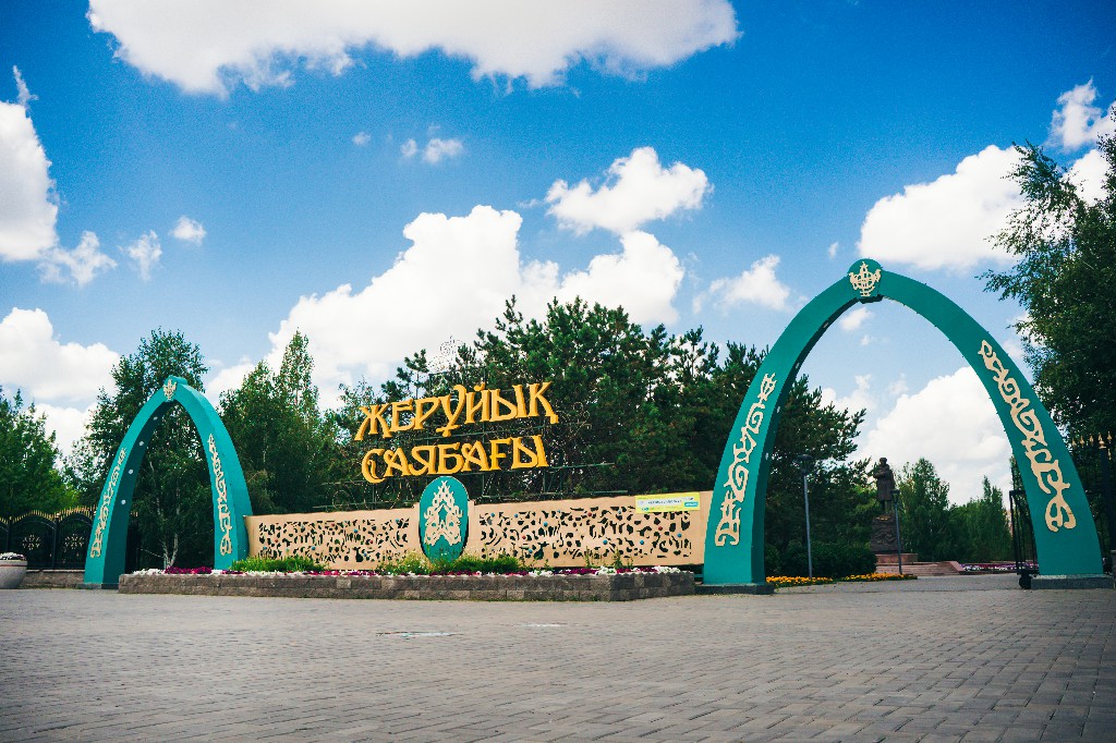 «Жерұйық» саябағы