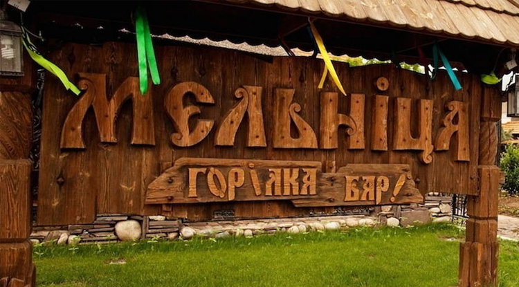 «Мельница» мейрамханасы